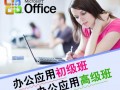 惠阳电脑办公文秘文员培训