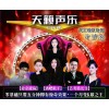 大连成人学唱歌学音乐流行唱法名族美声都可以
