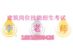 山东省临沂市报名条件 资料员建设厅