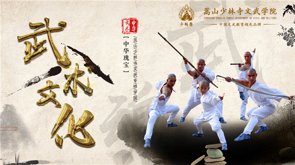 少林寺武校