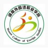 海南外国语职业学院自考会展策划管理专业专科招生简章
