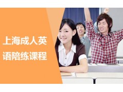 上海成人英语口语培训班、模拟各种