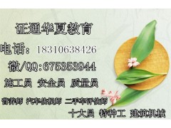 条件 塔吊培训考试 挖掘机报名 浙江