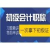 2019年常州初级会计职称考试报名入口