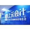金华市初级会计师培训零基础哪里好