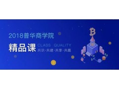 翟山鹰老师深度解析区块链未来发展