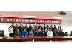 治疗膝关节实操技术进修班（2019年1