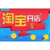 上海淘宝开店培训、电子商务培训学费多少
