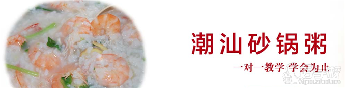 潮汕砂锅粥 潮汕砂锅粥