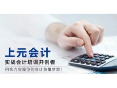 金华市会计培训|做账实操培训|学做