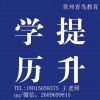 常州成人高考报名流程常州成考入学考试内容