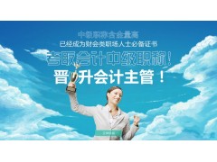 金华市中级会计培训|中级会计报考条