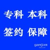 北京网教自考专科本科 签约保障毕业学信网注册