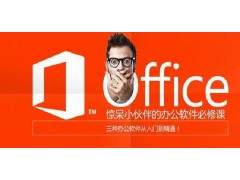 青浦电脑培训学校、word、excel、PP