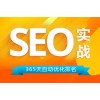 上海SEO培训、电子商务运营培训学校