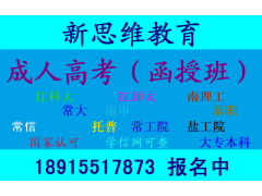 苏州成考大专本科有哪些专业可以报