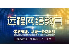 上海网络教育本科、帮助在职成人提