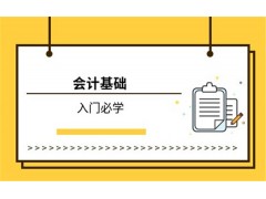 上海静安初级会计培训课程  全方位
