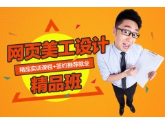 上海web前端培训课程、学web前端
