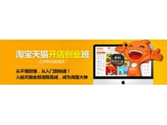 上海网店设计培训课、全面深入学习