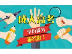 惠阳成人教育大专学历在学信网可查