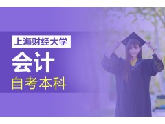 上海自考大专 21世纪别让低学历做您