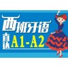 上海徐汇西班牙出国留学培训、综合能力分析