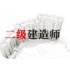 金华市二级建造师培训|做项目经理要具备哪些证书