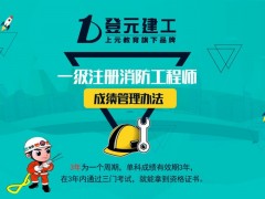 金华一级消防工程师培训班|不是建筑
