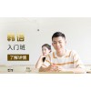 上海浦东韩语培训班一般多少钱、对照TOPIK考试大纲要求