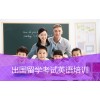 上海浦东学托福班哪家好、私人订制更贴心