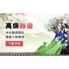 上海虹口在哪儿学韩语、中韩合壁分段教学