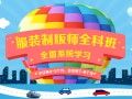 上海服装设计培训、服装打版培训、能教给学员实战的技术和经验