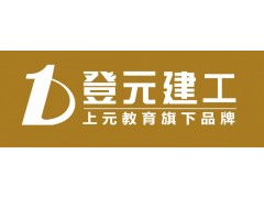 金华市一级建造师培训|一建的成本计