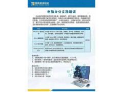 惠州哪里有电脑办公软件培训班