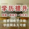 上海成教本科学历 7万自考毕业生，实力见证