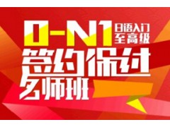 上海浦东日语翻译培训、为您打造理