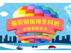 上海服装设计培训 突出培养学生的综