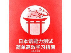 金华市日语培训高考日语要掌握多少