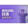 上海成教成人专升本 1.5年拿大专本科，社会认可度高