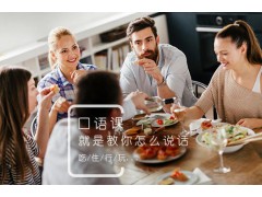 上海专业英语培训、全面提高英语听