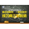 教师合格证明有效期是多久#￥南通崇川教师证培训学校