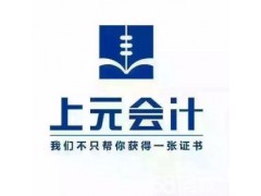 金华市中级会计培训班|中级会计适合