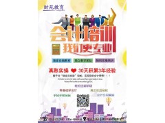 廊坊会计培训学校哪家好当然是廊坊