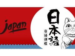 上海日语n2培训机构、不同的班次学