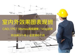 上海室内设计培训哪家便宜 零基础多