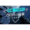 上海托福写作培训、给您清晰的留学美国规划