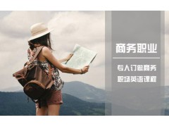 上海剑桥英语培训班、名师答疑解惑