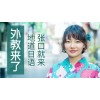 上海哪里有日语考试培训、让学习不再烦恼
