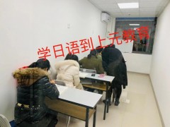 海门日语培训班，海门哪里有日语培